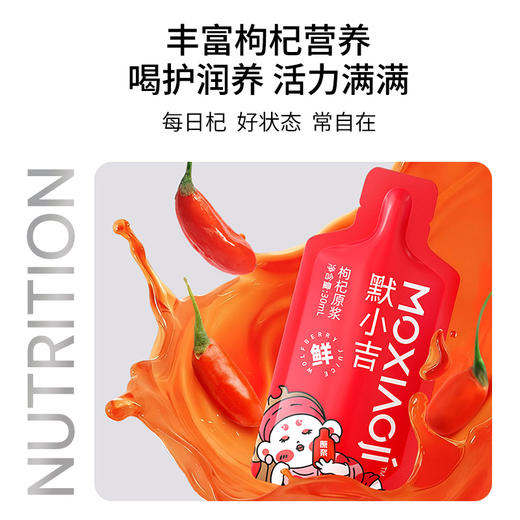 杞里香默小吉枸杞原浆300ml  宁夏红枸杞  喝一百杯枸杞水都不如喝2袋鲜枸杞原浆 商品图2