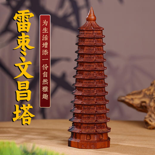 雷击木十三层文\昌\塔摆件天然枣木13层塔木质木雕办公室书房装饰品 商品图0