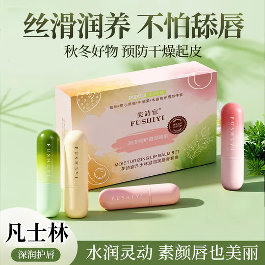 【4件套❗️凡士林润唇膏套盒】植萃润唇水润呵护，润而不油水润不粘腻，唇部饱满又柔嫩，长效保湿水嫩双唇，变色护理滋润补水保湿防干裂淡化唇纹QQ 商品图2