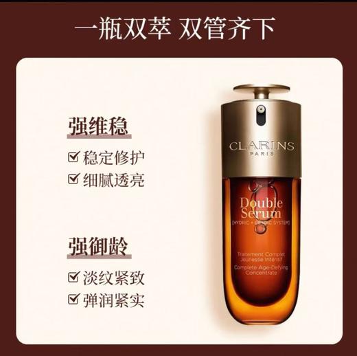 娇韵诗双萃精华50ml新款小胖墩 商品图1