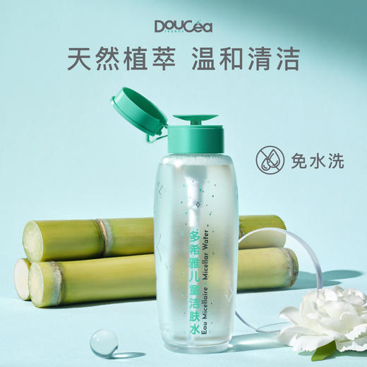 【暖妈专属】Doucea多希雅 · 儿童洁肤水套装温和清洁 滋润保湿 敏感肌适用 商品图1