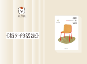 散文诗歌 |《格外的活法》