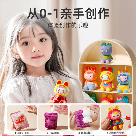 【一起来DIY新年限量款手办】Pacherie&小伶玩具儿童石膏娃娃涂色玩具 手工DIY动手玩具 小手办模具 男孩女孩生日新年礼物 商品图5