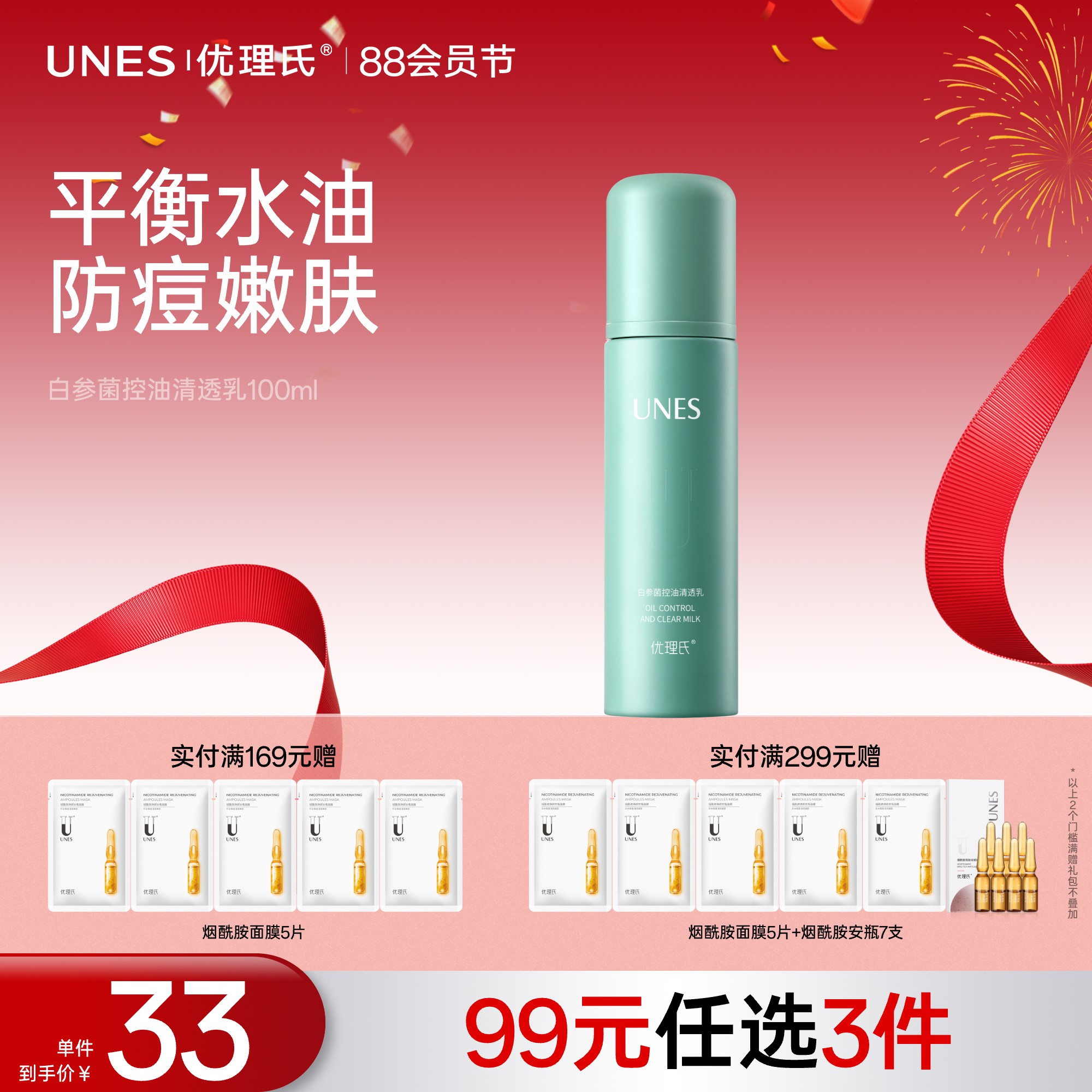 【99元任选3件】白参菌控油清透乳 控油细肤 清透肌底 水油平衡 补水保湿 改善肌肤油脂过多 油皮必备-社群专享