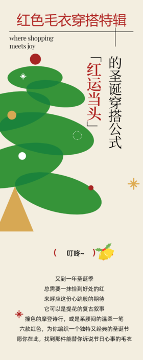 圣诞红色图鉴｜把节日穿在身上