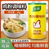 【MYXT】家乐鸡粉调味料1kg桶装 厨房鸡汤煲汤炒菜黄焖鸡凉拌菜鸡精味精 商品缩略图1