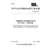 SL/T750.5-2025卫星遥感水利监测技术要求 第5部分：水旱灾害（中华人民共和国水利行业标准） 商品缩略图0