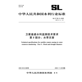 SL/T750.5-2025卫星遥感水利监测技术要求 第5部分：水旱灾害（中华人民共和国水利行业标准）