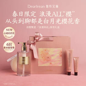 【夜樱系列礼盒】独特艾琳 樱花香氛沐浴露洗护套装礼盒女生日伴手礼