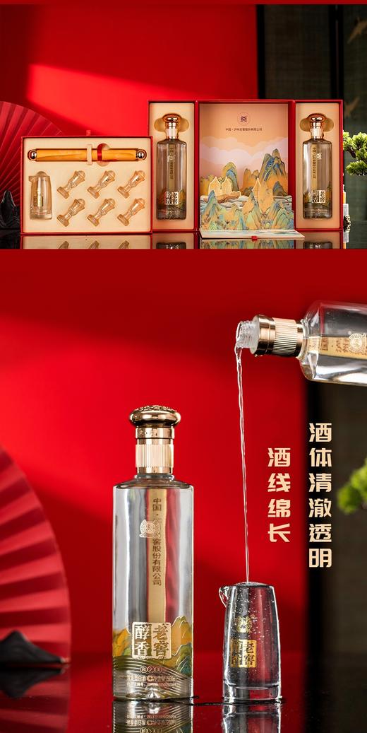 泸州老窖醇香52°浓香型198元1提2瓶×500ml送酒杯＋画卷，预售3~5天到 商品图11
