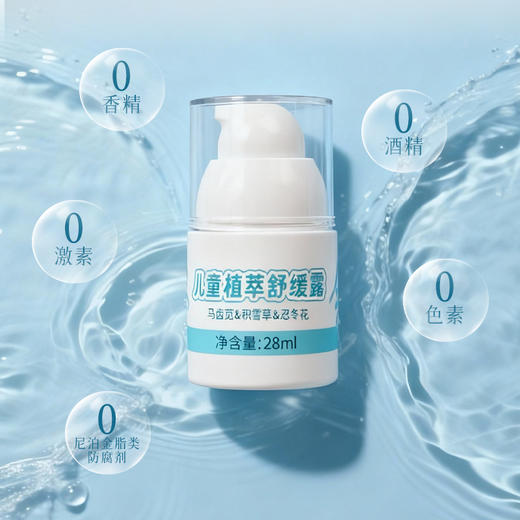 【杏林方记】儿童植萃舒缓凝露儿童秋冬舒缓凝露 商品图4