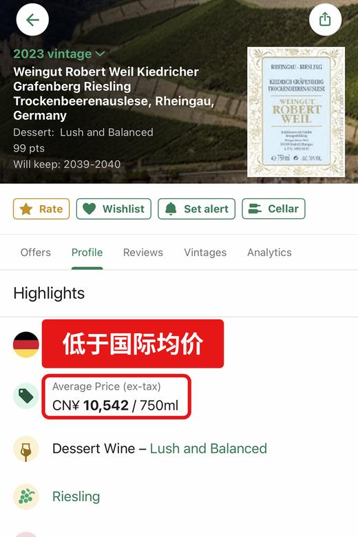 【375ml】 罗伯特威尔格拉芬贝格园雷司令枯萄逐粒精选 2023 Robert Weil Kiedrich Gräfenberg Riesling Trockenbeerenauslese 商品图1