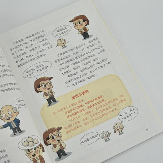 逛吃逛吃 舌尖上的北京 张良仁北京美食文化历史知识*市美食漫画书 商品图3