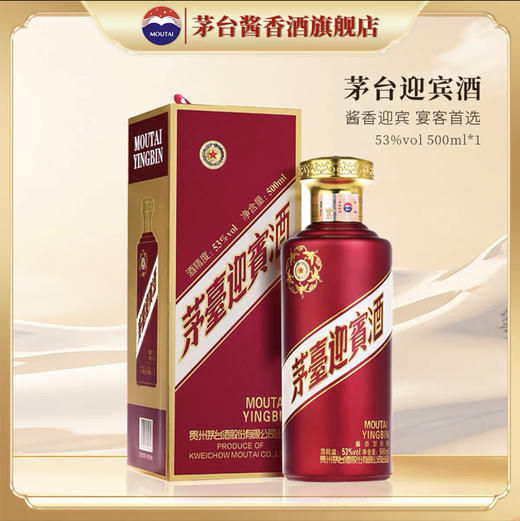 茅台迎宾酒紫迎宾53度500ml*1瓶酱香型白酒茅台酒股份出品 送礼 商品图0