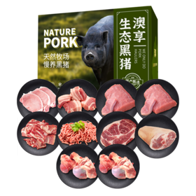 澳享	梅山生态黑猪肉668型【冷冻生鲜类商品不退，质量问题只换】
