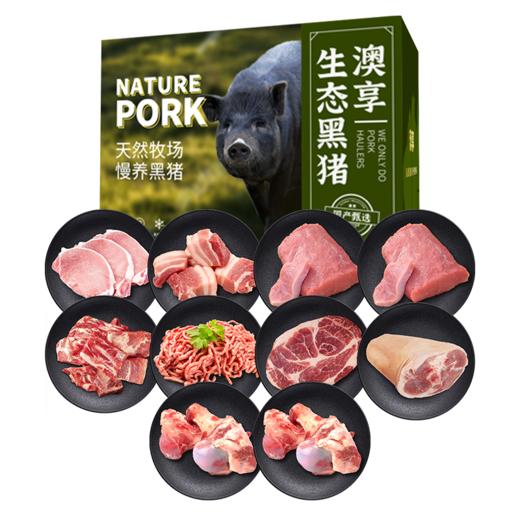 澳享	梅山生态黑猪肉668型【冷冻生鲜类商品不退，质量问题只换】 商品图0