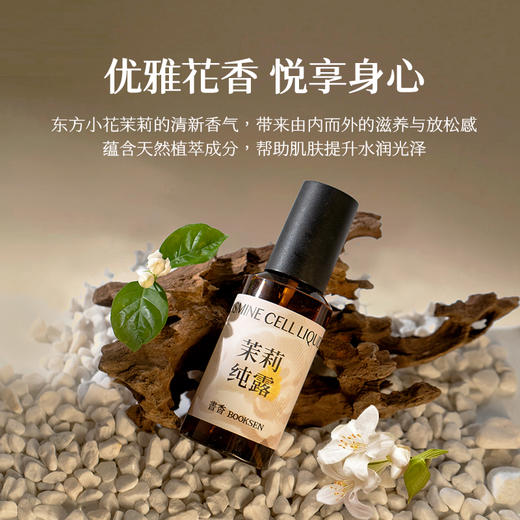 七修良品  茉莉纯露 商品图3