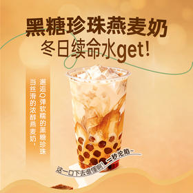 黑糖珍珠燕麦奶