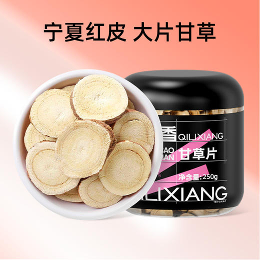 【杞里香宁夏红皮甘草片250g*2罐】泡水茶叶干草片搭配陈皮黄芪甘草干姜防已 商品图0