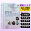 超声引导下躯干及腹壁神经阻滞（附操作视频） 商品缩略图0
