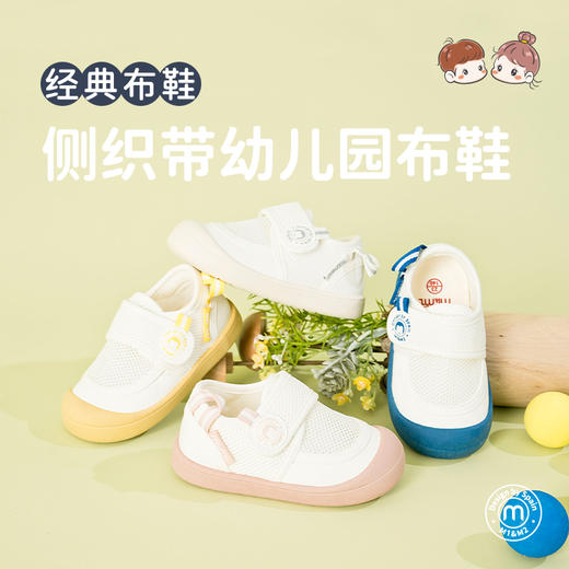 M1&M2侧织带幼儿园布鞋M529A1008 商品图0