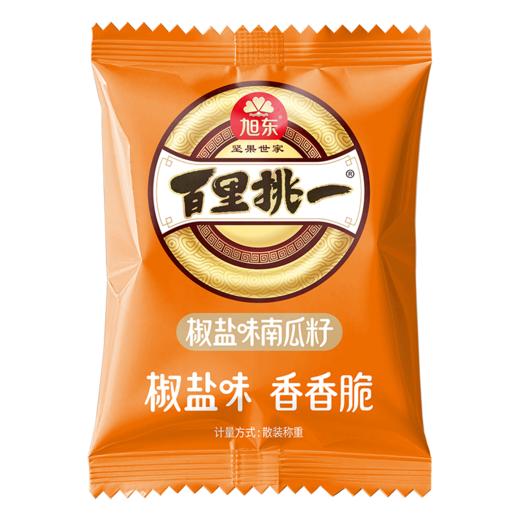 旭东椒盐南瓜籽500g咸香味瓜子独立小包装休闲零食坚果炒货年货 商品图1