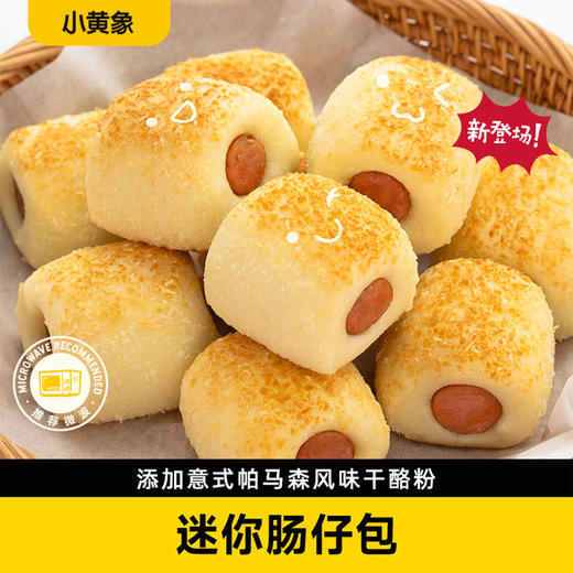 【小黄象】迷你肠仔包mf 商品图0