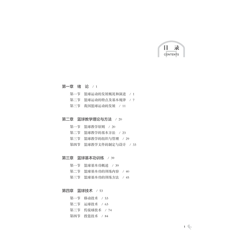 试读PDF-9787308243452(1-1)-篮球教学与训练_007.jpg