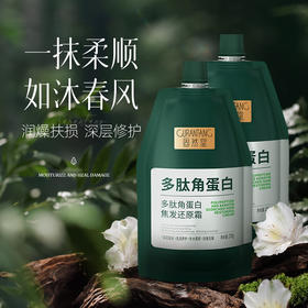 固然堂 多肽角蛋白焦发还原霜250g