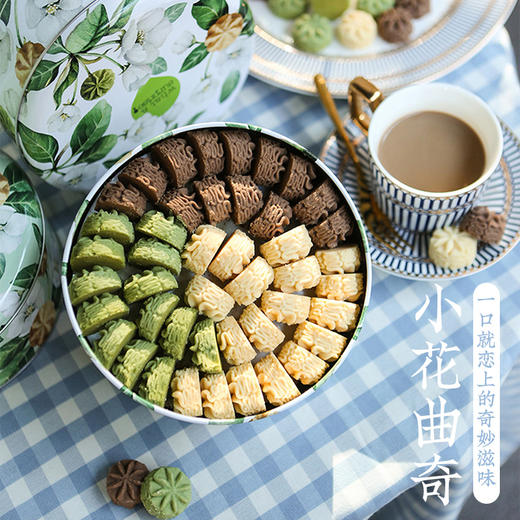 【小花曲奇·繁花】悠享时奶香小花曲奇饼干礼盒香港风味伴手生日礼物送人儿童节零食540g 商品图0