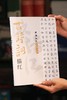 《蕞美中国古诗词》(限量大八开珍藏版)，下单赠两大限量奢礼：赠礼1《古诗词描红：欧阳江河小楷字帖》1本，赠礼2《欧阳江河静心小楷字帖》1本， 商品缩略图9