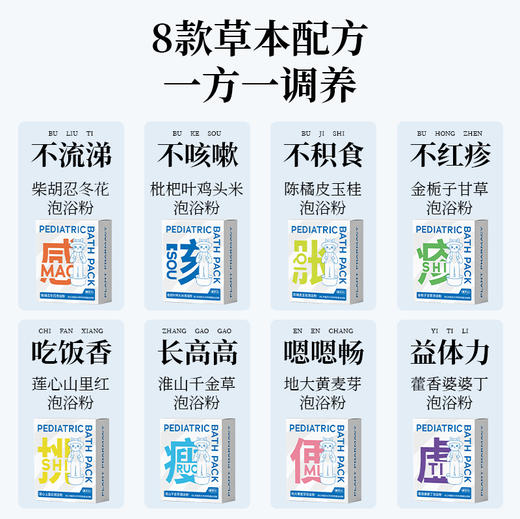 真不二宝宝儿童泡浴粉儿童泡脚包20g*7包/盒 商品图1