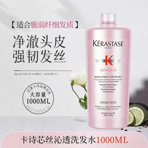 [透小蜜心选]【活动价￥299.9】卡诗黑钻双重元气姜洗发水1000ML 商品图2