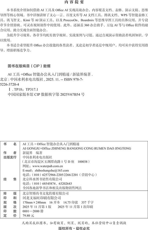 AI工具+Office智能办公从入门到精通 商品图1