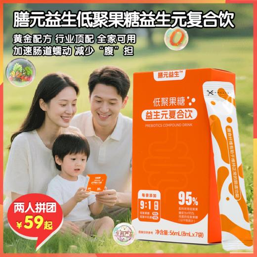 （拼团）【米粒妈】膳元益生益生元低聚果糖95浆400g/瓶，低聚果糖益生元复合饮 商品图0