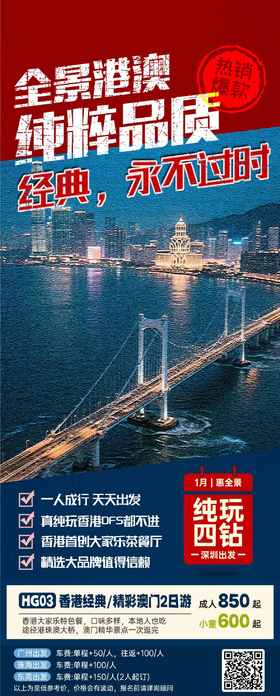 【港澳游】香港+澳门2日经典观光游