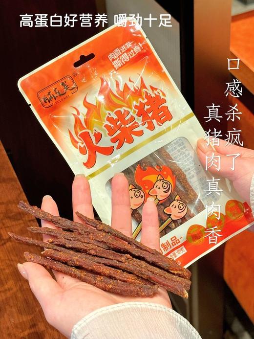 🔥×马同款🔥减脂期续命零食❗【脯乐美火柴猪】39.9💰抢4袋❗肉质酥脆嚼劲足💥辣劲足不烧胃🌶️肉香浓郁🥩麻辣鲜香🤤  商品图3