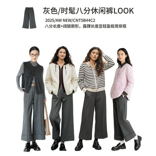 【商场同款】CNT5B44 “ 摩登八分裤 ” 八分阔腿裤， 脚口翻边利落大方 复合毛呢面料挺括有质感 商品图7