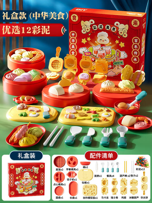 【儿童过家家国潮彩泥】中华美食面粉彩泥模具 厨房过家家工具套装送儿童礼物 商品图5