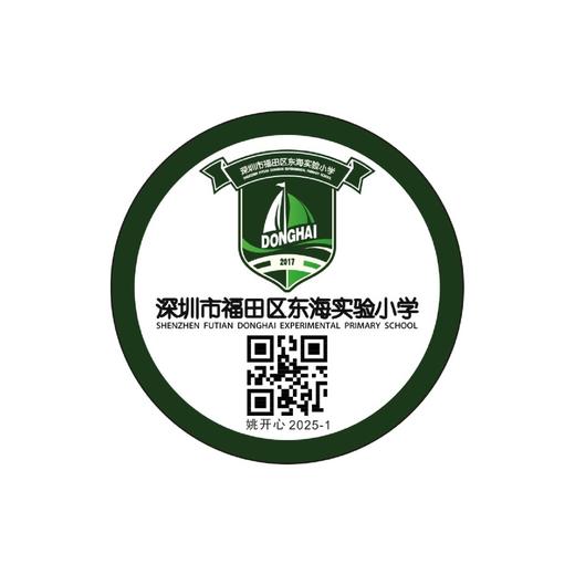 定制深圳市福田区东海实验小学本部校徽定做布标姓名贴章可缝制包邮51 商品图1