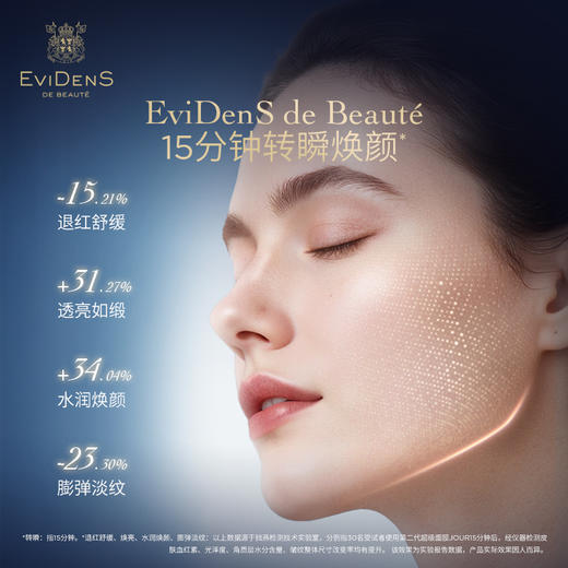 【卢璐说专属超值礼盒】 法国EviDenS de Beauté伊菲丹超级CP礼盒超级面膜50ml+胶原水200ml 商品图2
