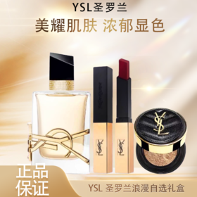 【全球购】YSL圣罗兰浪漫自选礼盒 「自由至上香水50ml*1（浓香）+正装口红2.2g*1+皮革迷你黑气垫5g*1」·现货速达