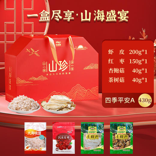 【云南特产❗️山珍菌菇礼盒】匠心搭配营养满满，菌菇盛宴汤鲜味美，冻干海鲜个大饱满，多种吃法享受美味，菌类羊肚菌干货山珍海味大礼包海鲜礼盒送礼QQ 商品图4