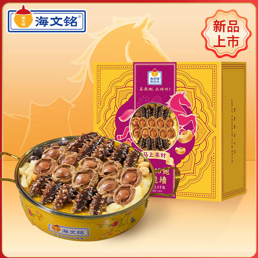 【海文铭10参10鲍L502佛跳墙礼盒】十全十美 满满的仪式感 佛跳墙礼盒（含菜盆）（2.5kg/套 ） 商品图0