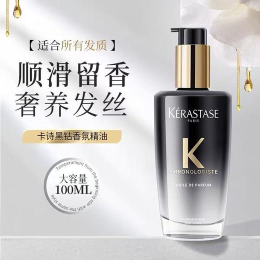 卡诗黑钻钥源护发精油100ml 商品图1