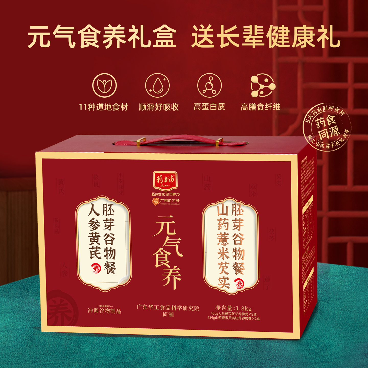 精力沛元气食养礼盒1.8kg