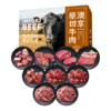 澳享	环球甄选原切牛肉668型【冷冻生鲜类商品不退，质量问题只换） 商品缩略图0