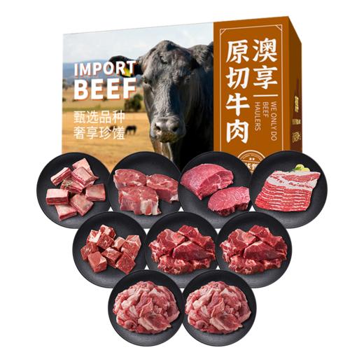 澳享	环球甄选原切牛肉668型【冷冻生鲜类商品不退，质量问题只换） 商品图0