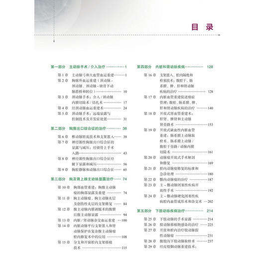 血管外科手术技巧（中文翻译版 原著第2二版）外科手术技巧丛书 赵凌峰 韩胜斌 高荐辕 临床外科医师 血管创伤外科医师 科学出版社 商品图3