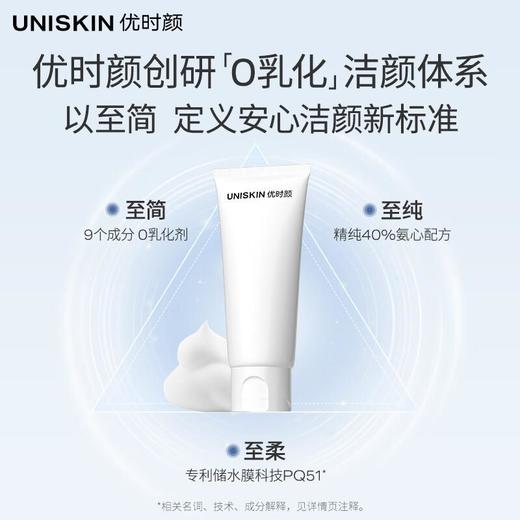 优时颜优能平衡洁面乳 洗面奶 洁面慕 斯氨基酸温和清洁 商品图1